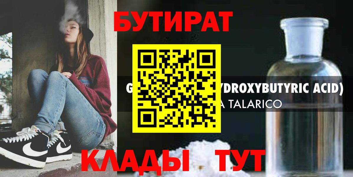 Бутират Butirat  Вход с VPN  Тольятти 