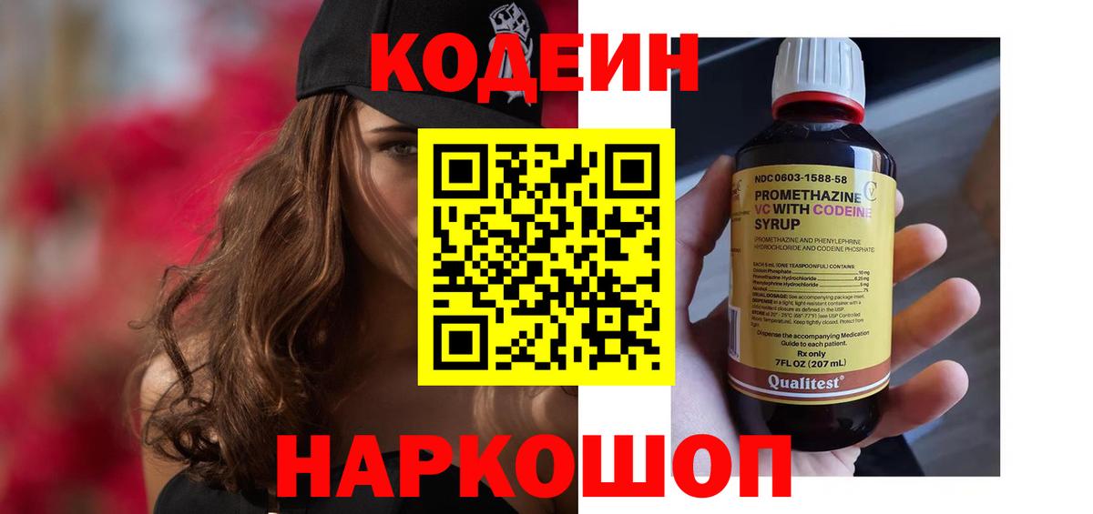 Codein напиток Lean (лин)  Кодеин напиток Lean (лин)  Тольятти  Вход с VPN 