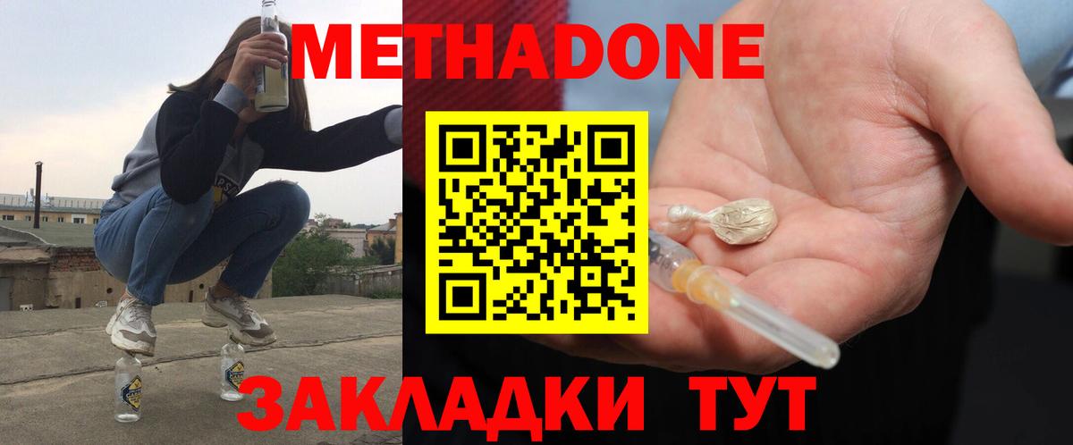 Метадон кристалл Тольятти
